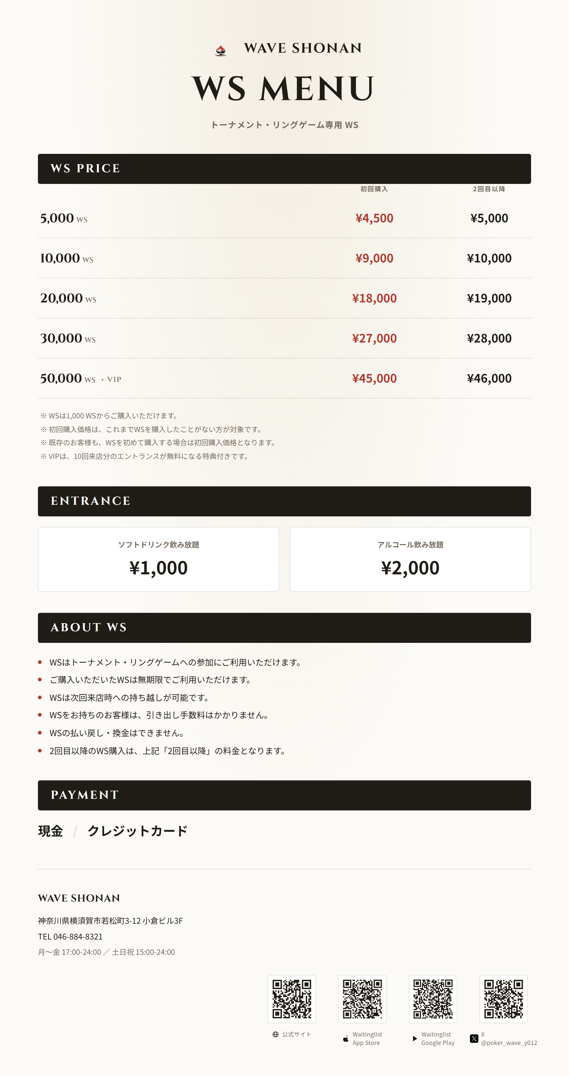 WS MENU 料金表