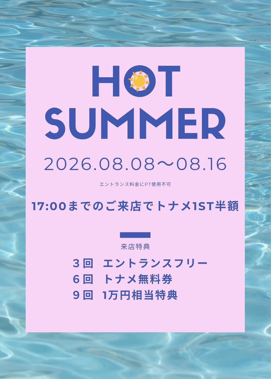 スケジュール情報